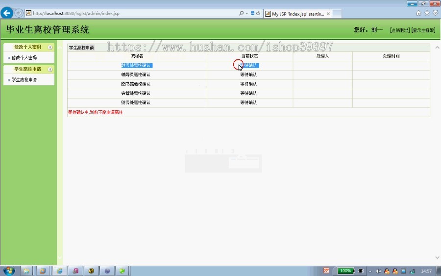 【毕设】jsp831毕业生离校管理系统mysql毕业设计