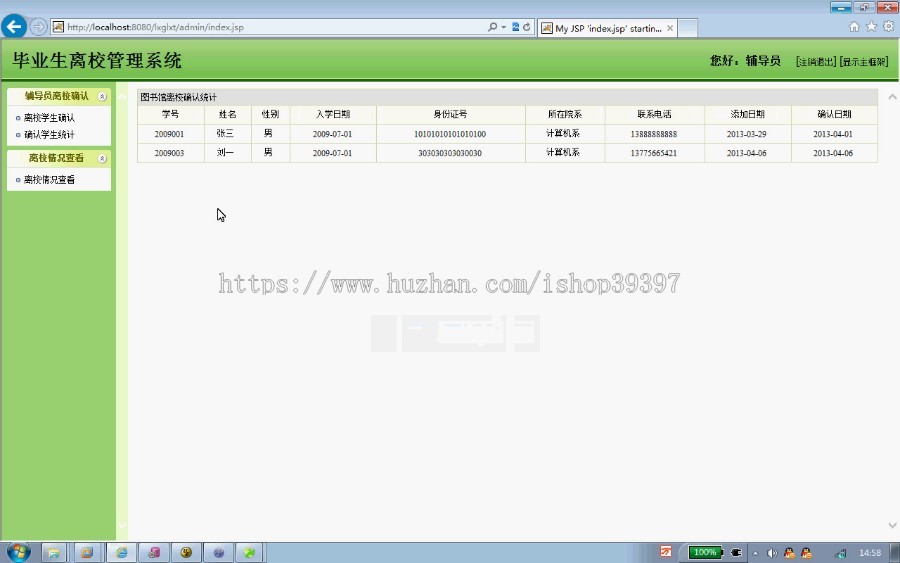 【毕设】jsp831毕业生离校管理系统mysql毕业设计