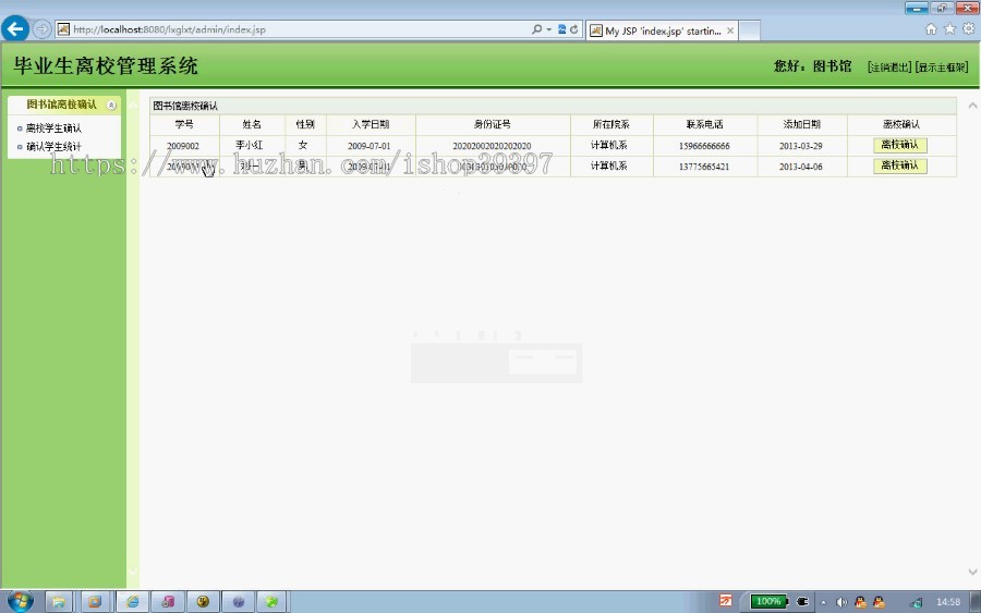 【毕设】jsp831毕业生离校管理系统mysql毕业设计