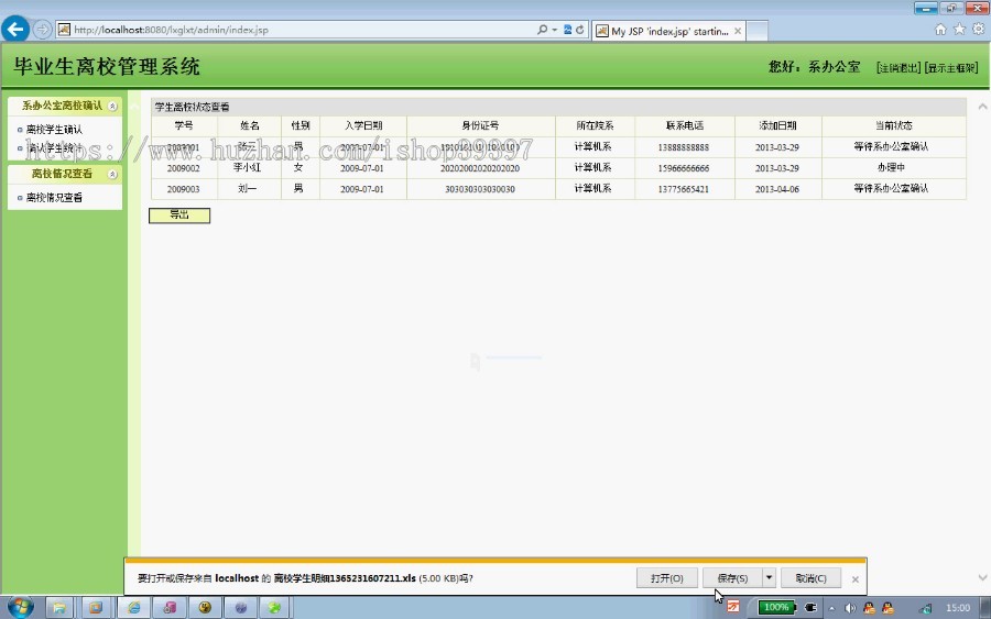 【毕设】jsp831毕业生离校管理系统mysql毕业设计