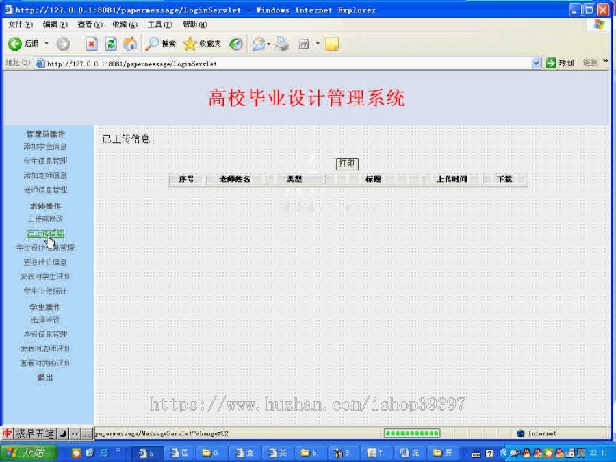 【毕设】jsp836毕业设计管理系统sqlserver毕业设计