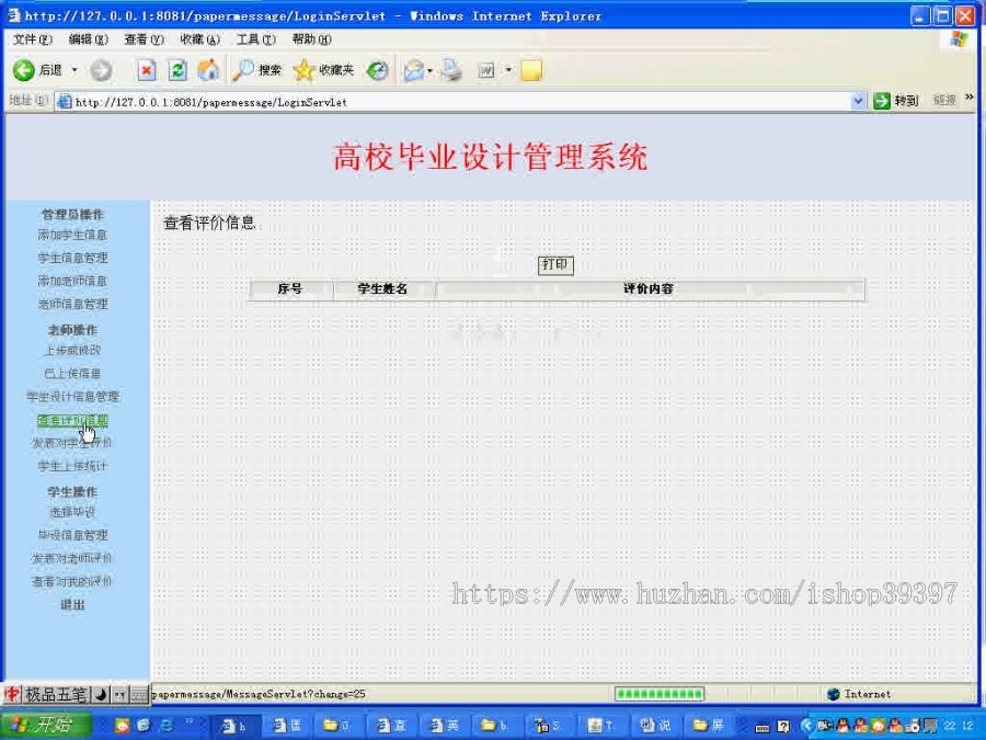 【毕设】jsp836毕业设计管理系统sqlserver毕业设计