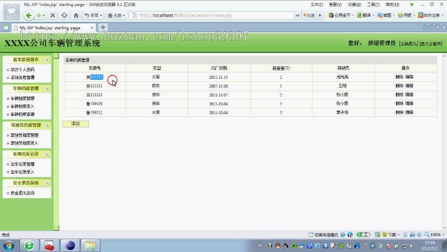 【毕设】jsp848企业车辆管理系统ssh毕业设计
