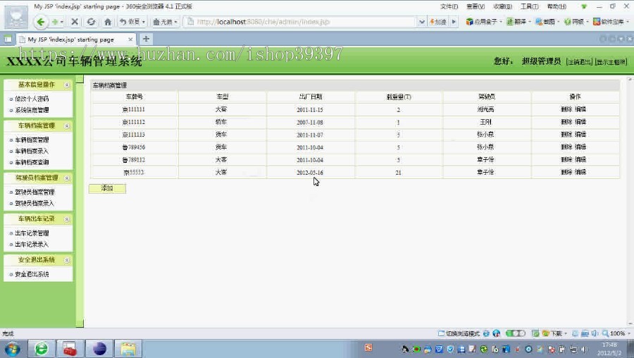 【毕设】jsp848企业车辆管理系统ssh毕业设计