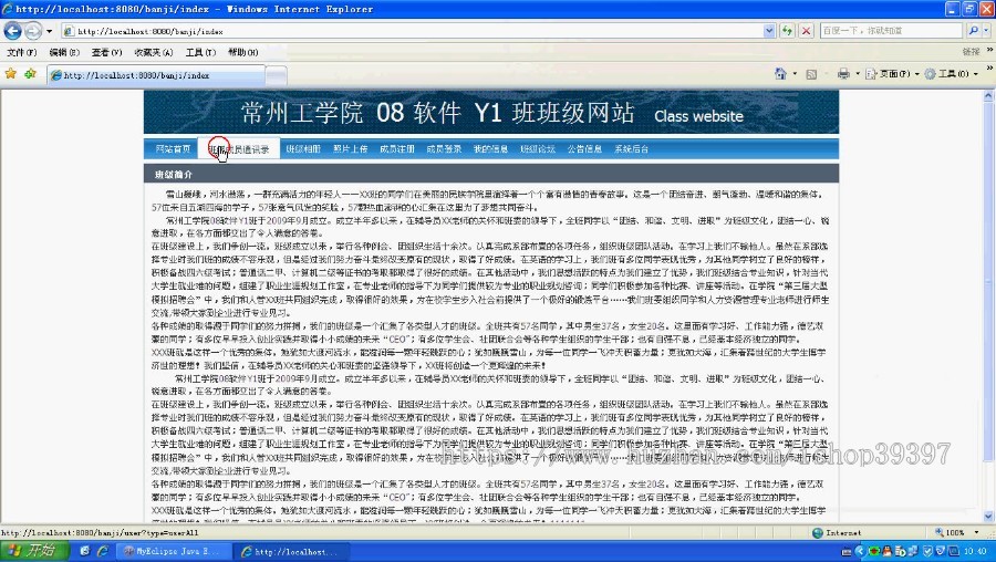 【毕设】jsp859班级网站sqlserver毕业设计