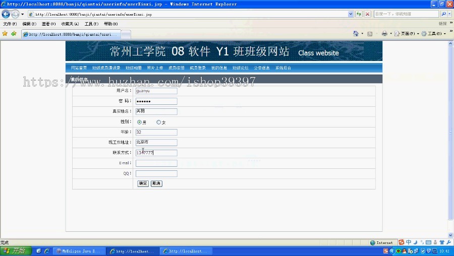 【毕设】jsp859班级网站sqlserver毕业设计