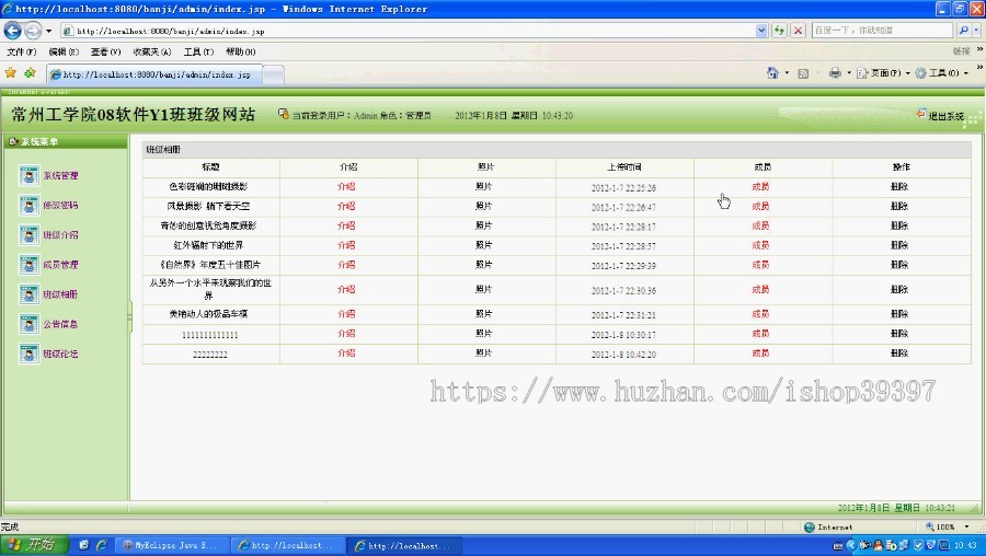 【毕设】jsp859班级网站sqlserver毕业设计
