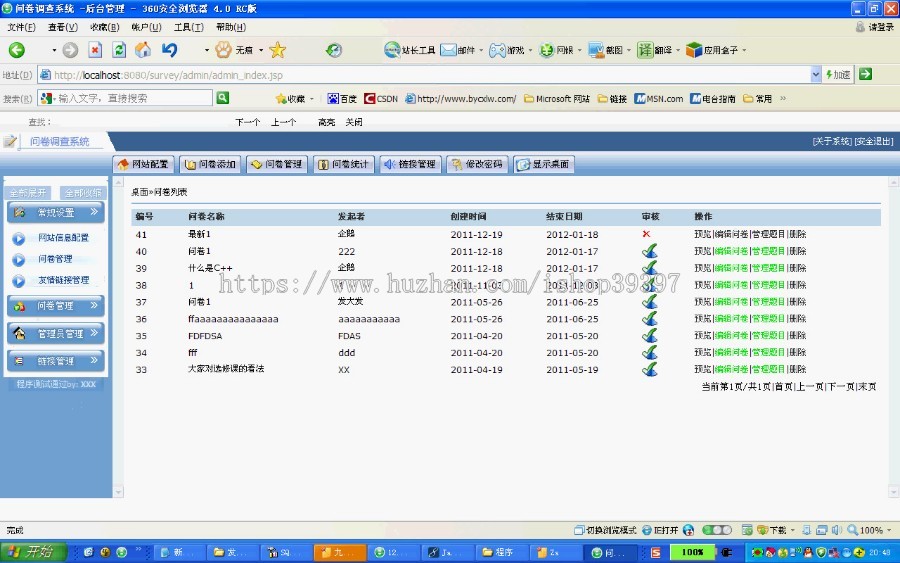 【毕设】jsp864问卷调查系统sqlserver毕业设计