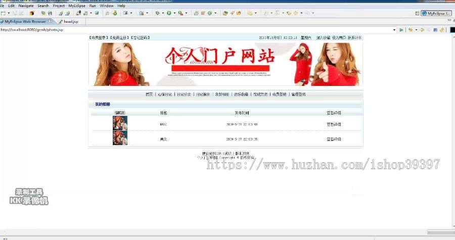 【毕设】jsp865个人信息门户网站sqlserver毕业设计