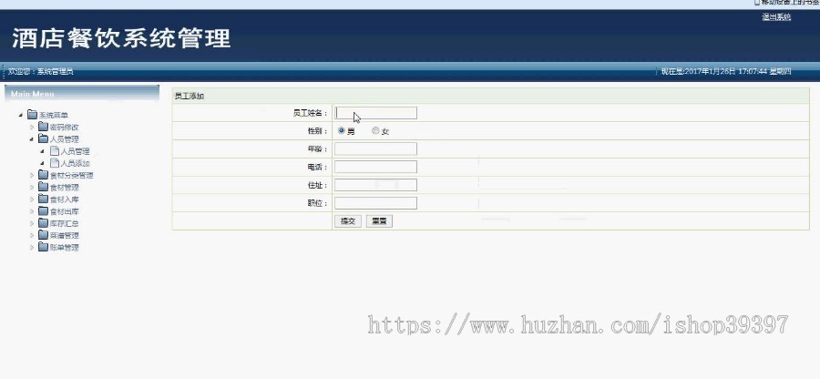 【毕设】jsp869餐饮管理系统mysql毕业设计
