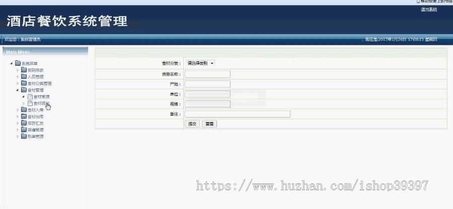 【毕设】jsp869餐饮管理系统mysql毕业设计