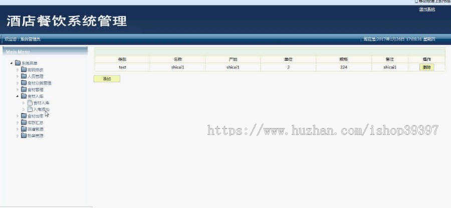 【毕设】jsp869餐饮管理系统mysql毕业设计