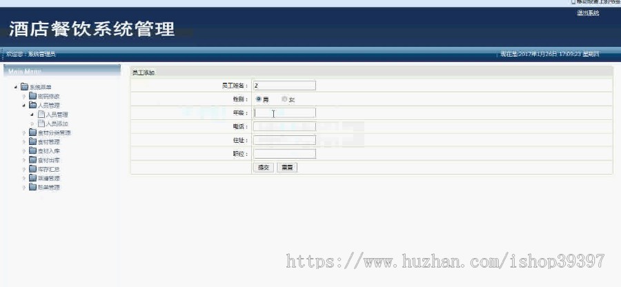 【毕设】jsp869餐饮管理系统mysql毕业设计