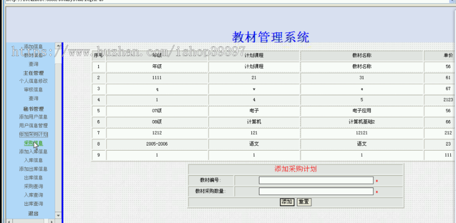 【毕设】jsp871教材管理系统sqlserver毕业设计