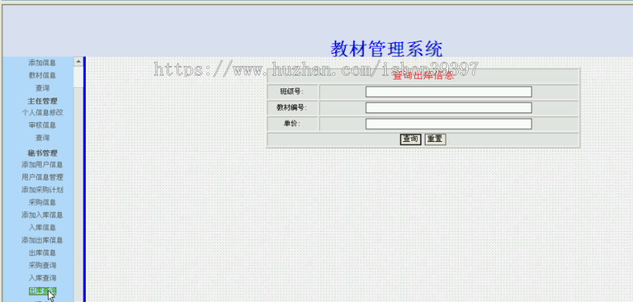 【毕设】jsp871教材管理系统sqlserver毕业设计
