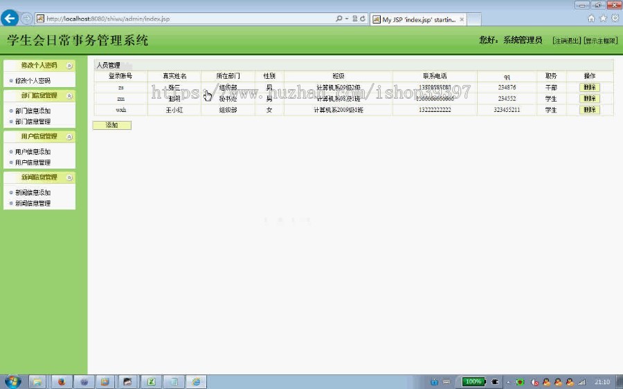 【毕设】jsp873学生日常管理系统mysql毕业设计