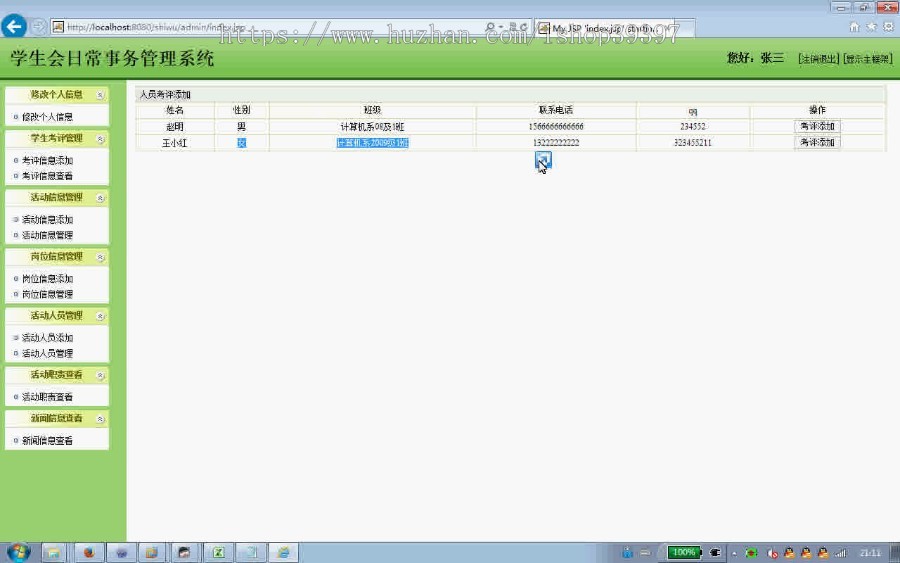 【毕设】jsp873学生日常管理系统mysql毕业设计