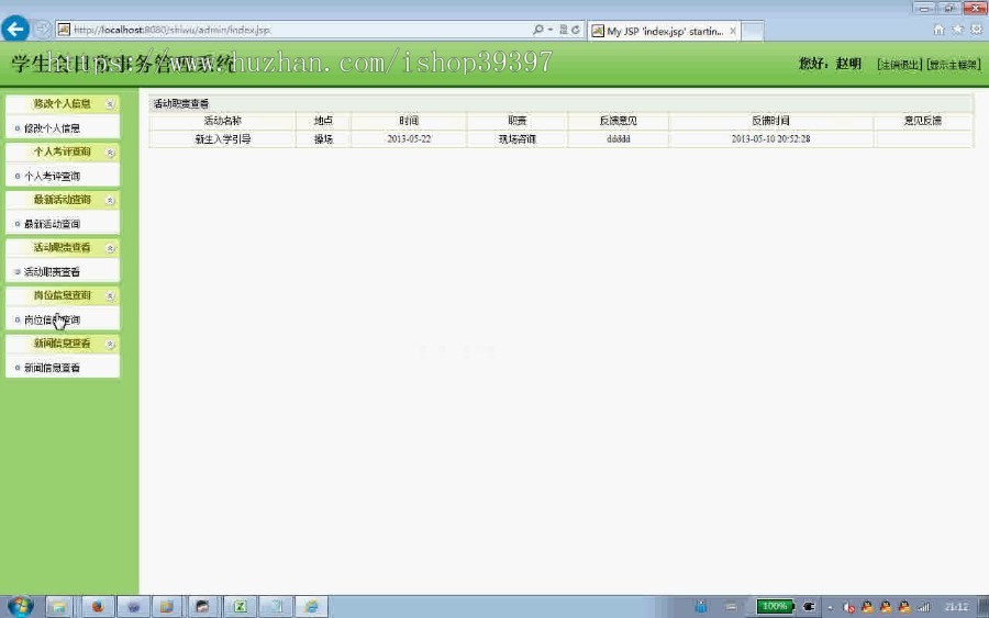 【毕设】jsp873学生日常管理系统mysql毕业设计