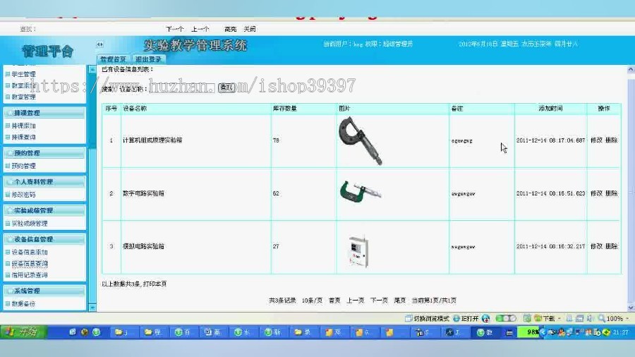 【毕设】jsp875实验室教学管理sqlserver毕业设计
