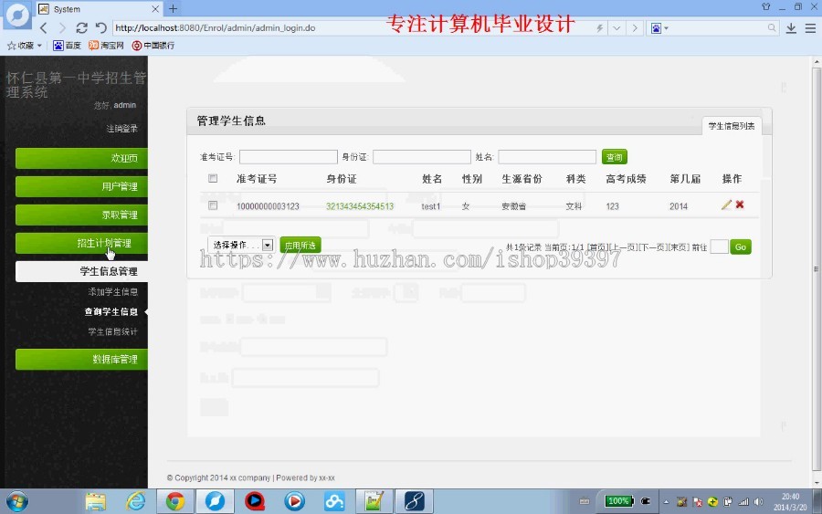 【毕设】jsp523招生管理系统mysql毕业设计