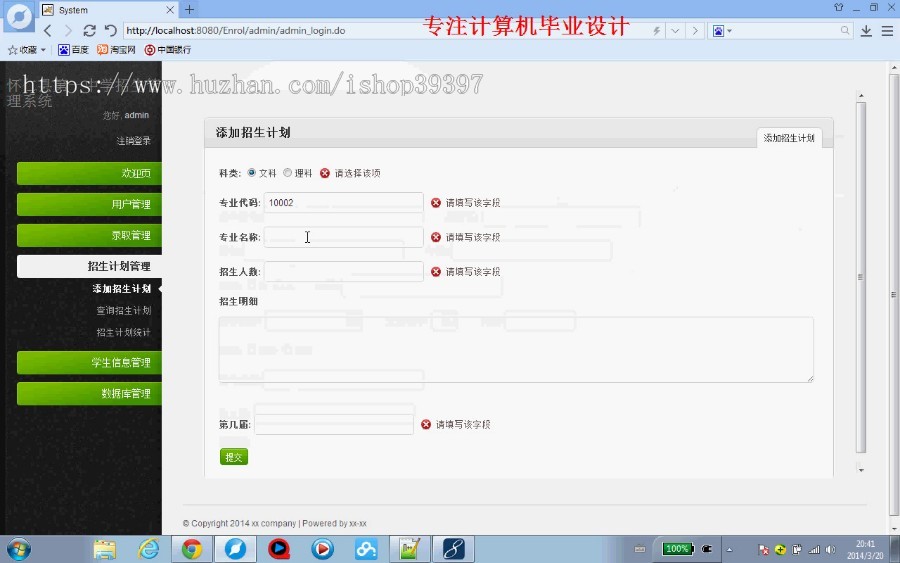 【毕设】jsp523招生管理系统mysql毕业设计
