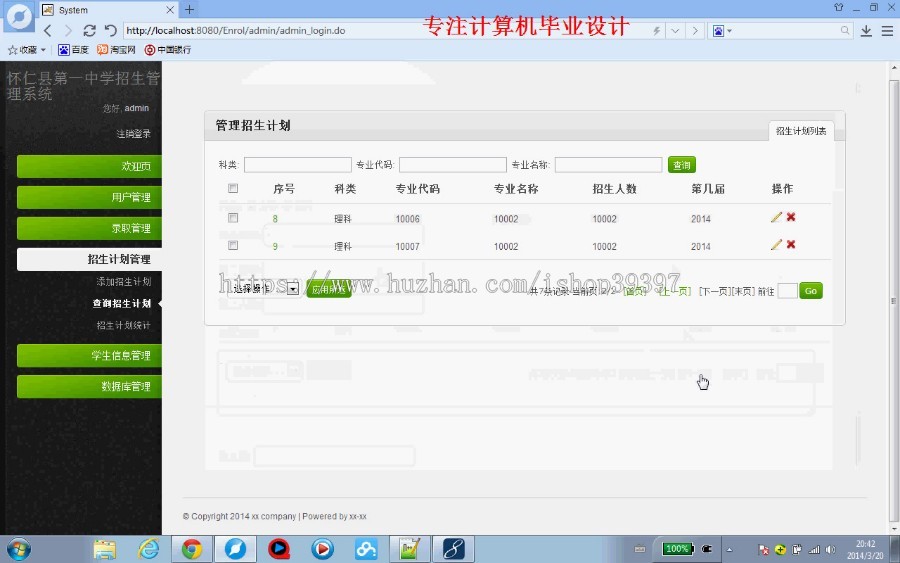 【毕设】jsp523招生管理系统mysql毕业设计