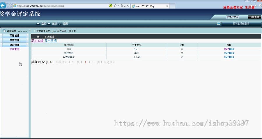 【毕设】jsp524奖学金评定系统mysql毕业设计