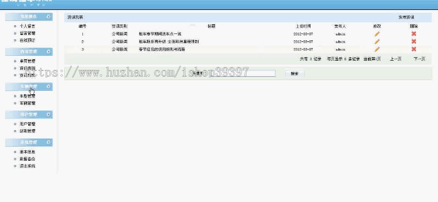 【毕设】jsp527汽车租赁网站sqlserver毕业设计