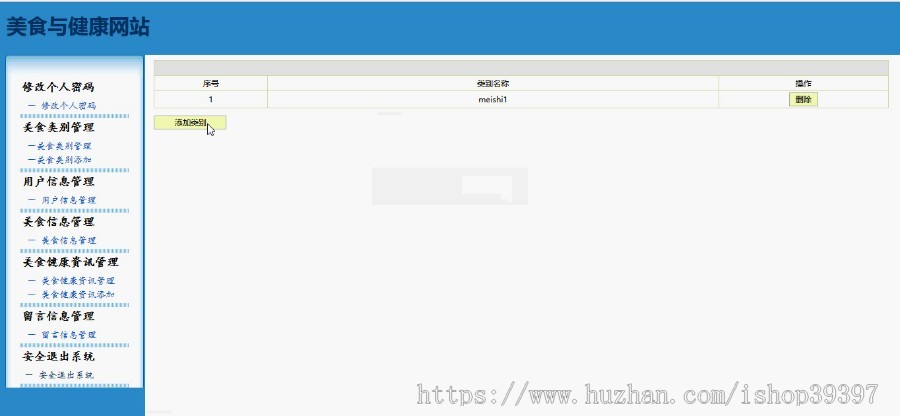 【毕设】jsp530美食与健康网站ssh毕业设计