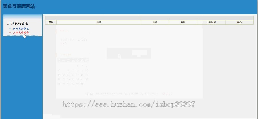 【毕设】jsp530美食与健康网站ssh毕业设计