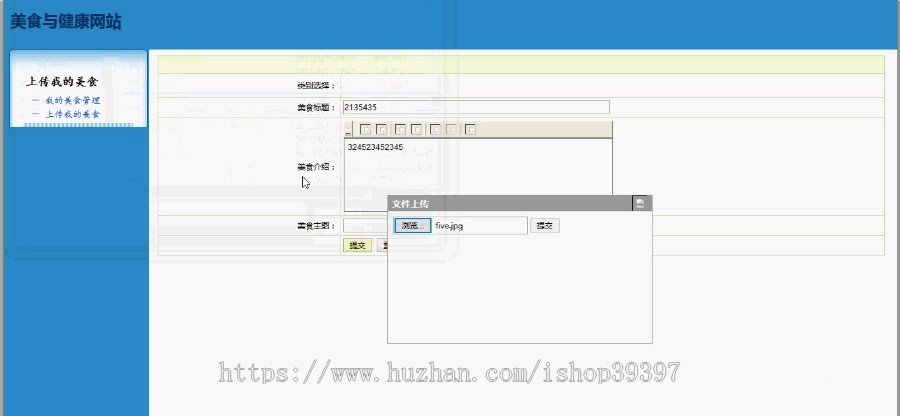 【毕设】jsp530美食与健康网站ssh毕业设计