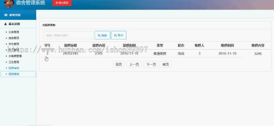 【毕设】jsp531宿舍管理系统ssh毕业设计