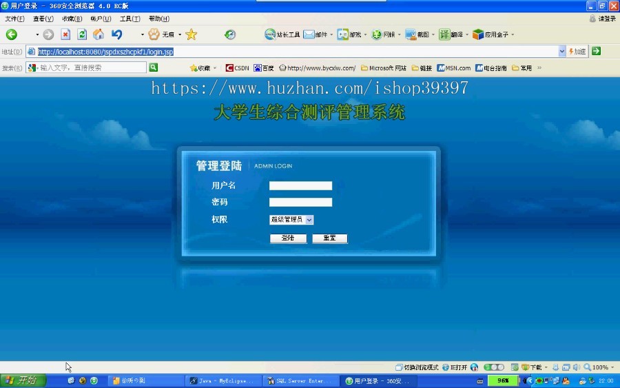 【毕设】jsp541学生综合素质评价系统(mysql+sqlserver)毕业设计