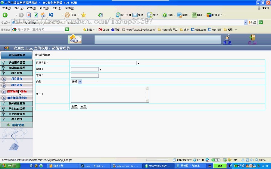 【毕设】jsp541学生综合素质评价系统(mysql+sqlserver)毕业设计
