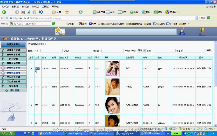 【毕设】jsp541学生综合素质评价系统(mysql+sqlserver)毕业设计