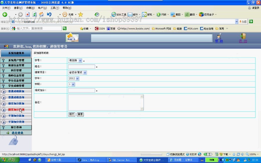 【毕设】jsp541学生综合素质评价系统(mysql+sqlserver)毕业设计
