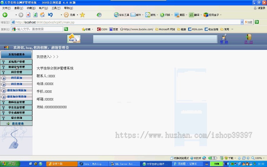 【毕设】jsp541学生综合素质评价系统(mysql+sqlserver)毕业设计