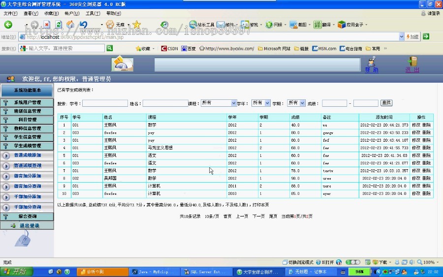 【毕设】jsp541学生综合素质评价系统(mysql+sqlserver)毕业设计