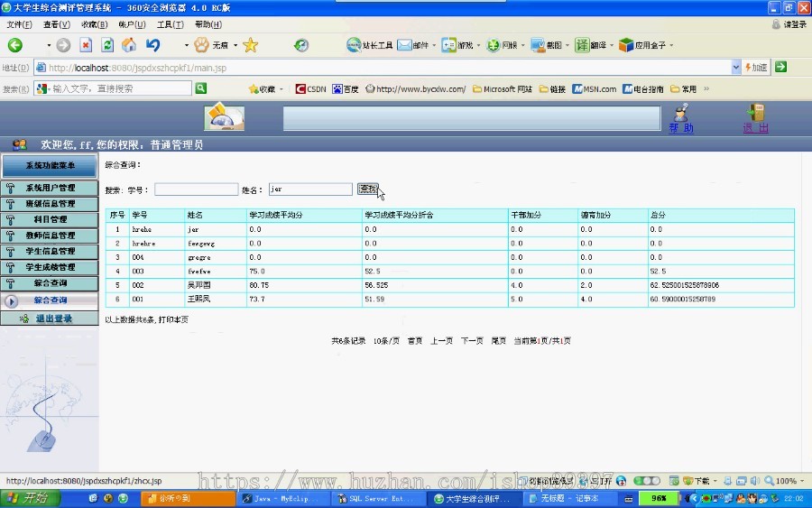 【毕设】jsp541学生综合素质评价系统(mysql+sqlserver)毕业设计