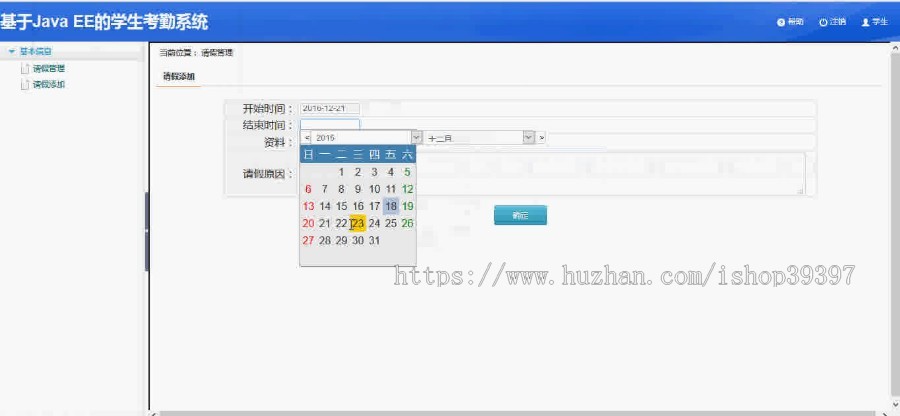 【毕设】jsp542学生考勤系统mysql毕业设计