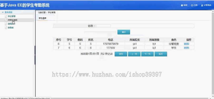 【毕设】jsp542学生考勤系统mysql毕业设计