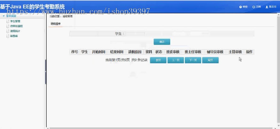 【毕设】jsp542学生考勤系统mysql毕业设计
