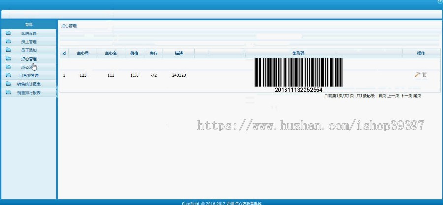 【毕设】jsp547西饼点心店收费系统ssh毕业设计
