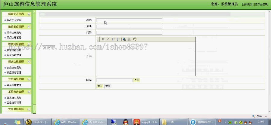【毕设】jsp548旅游信息管理系统ssh毕业设计