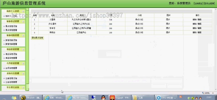 【毕设】jsp548旅游信息管理系统ssh毕业设计
