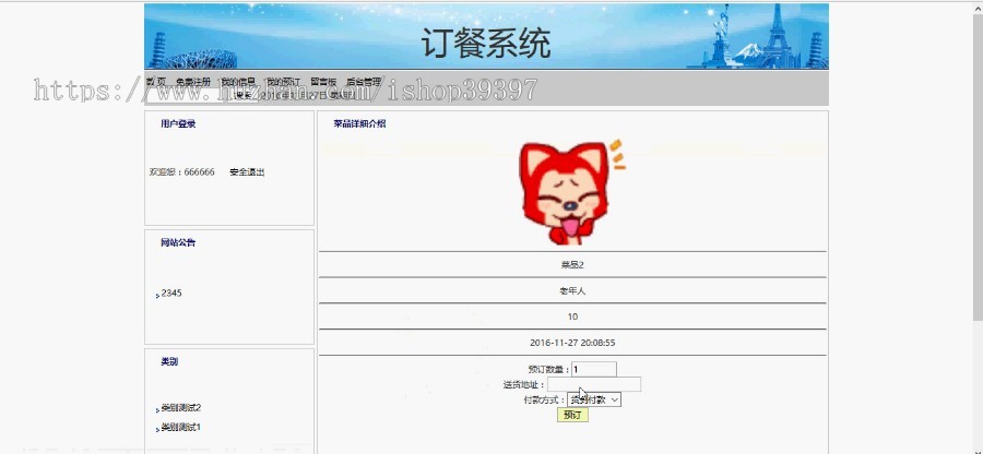 【毕设】jsp549网上订餐系统ssh毕业设计