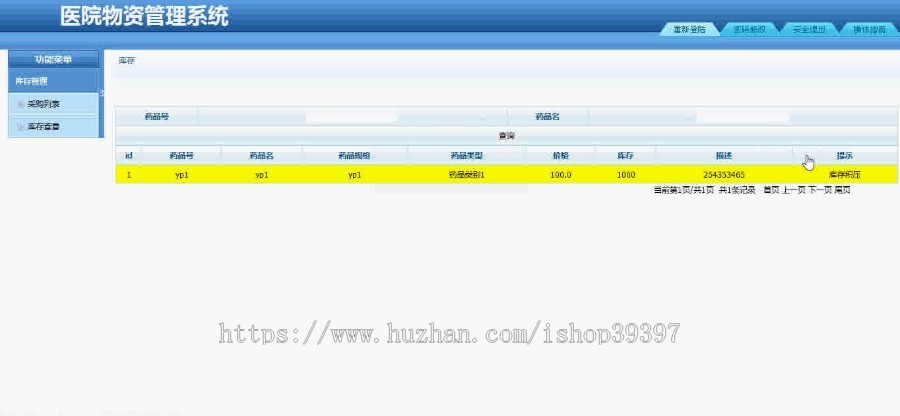 【毕设】jsp552医院物资管理系统ssh毕业设计