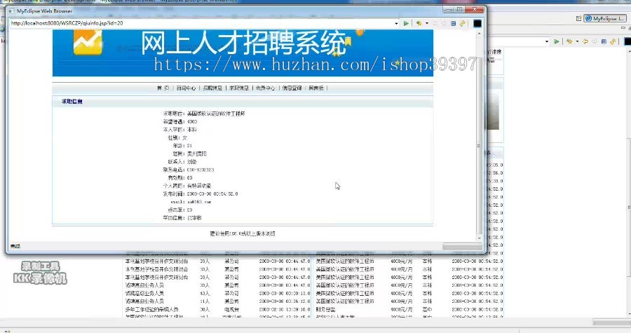 【毕设】jsp553网上人才招聘网站sqlserver毕业设计