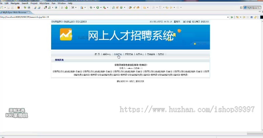 【毕设】jsp553网上人才招聘网站sqlserver毕业设计