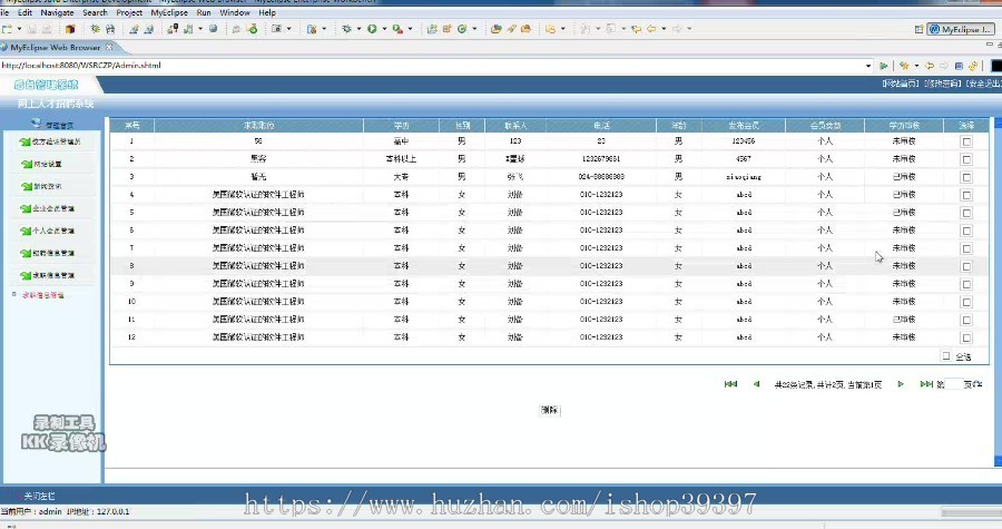 【毕设】jsp553网上人才招聘网站sqlserver毕业设计
